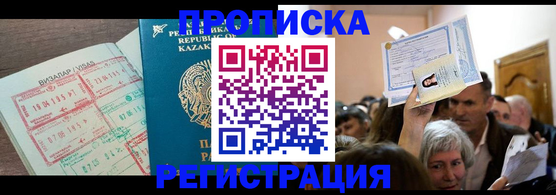 прописка штамп в Барыше
