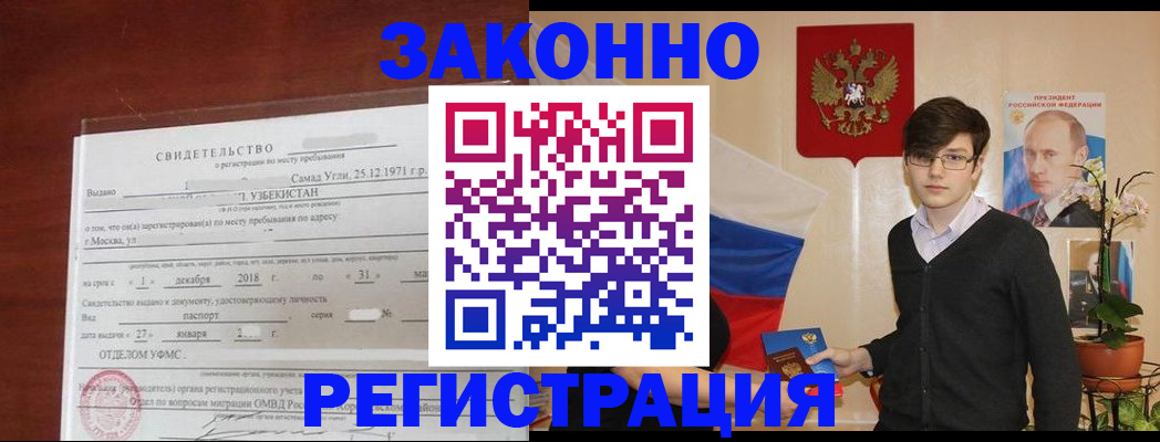 прописка ребенка в Барыше