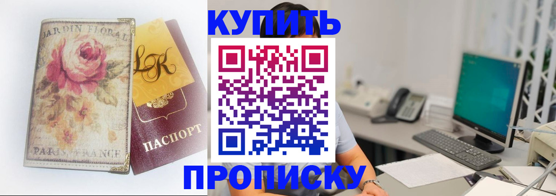временная регистрация для всех в Барыше
