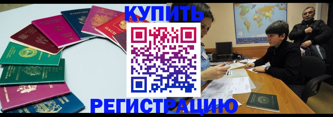 прописка в Барыше